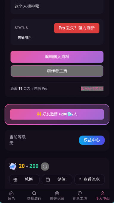Vsoul AI 个人中心界面