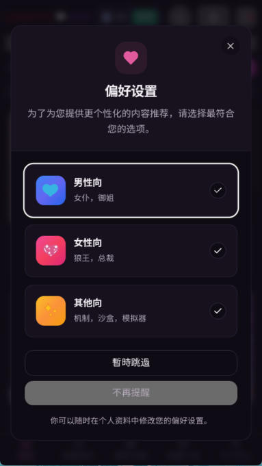 Vsoul AI 偏好设置界面