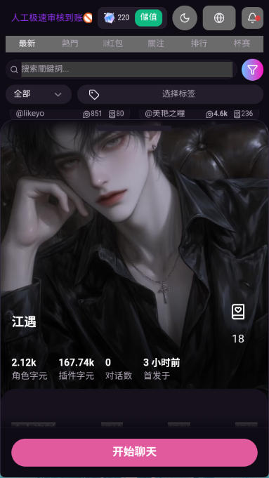 Vsoul AI 角色交流场景